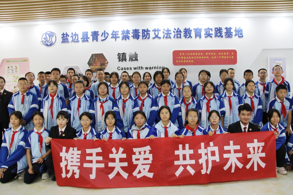 凝聚多方力量 护航青少年成长 | 盐边县人民检察院开展“携手关爱，共护未来”检察开放日活动